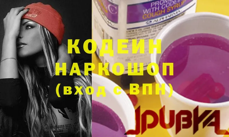 закладки  Бийск  Кодеин напиток Lean (лин) 