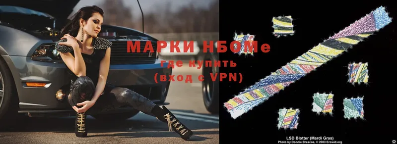 Марки NBOMe 1500мкг Бийск